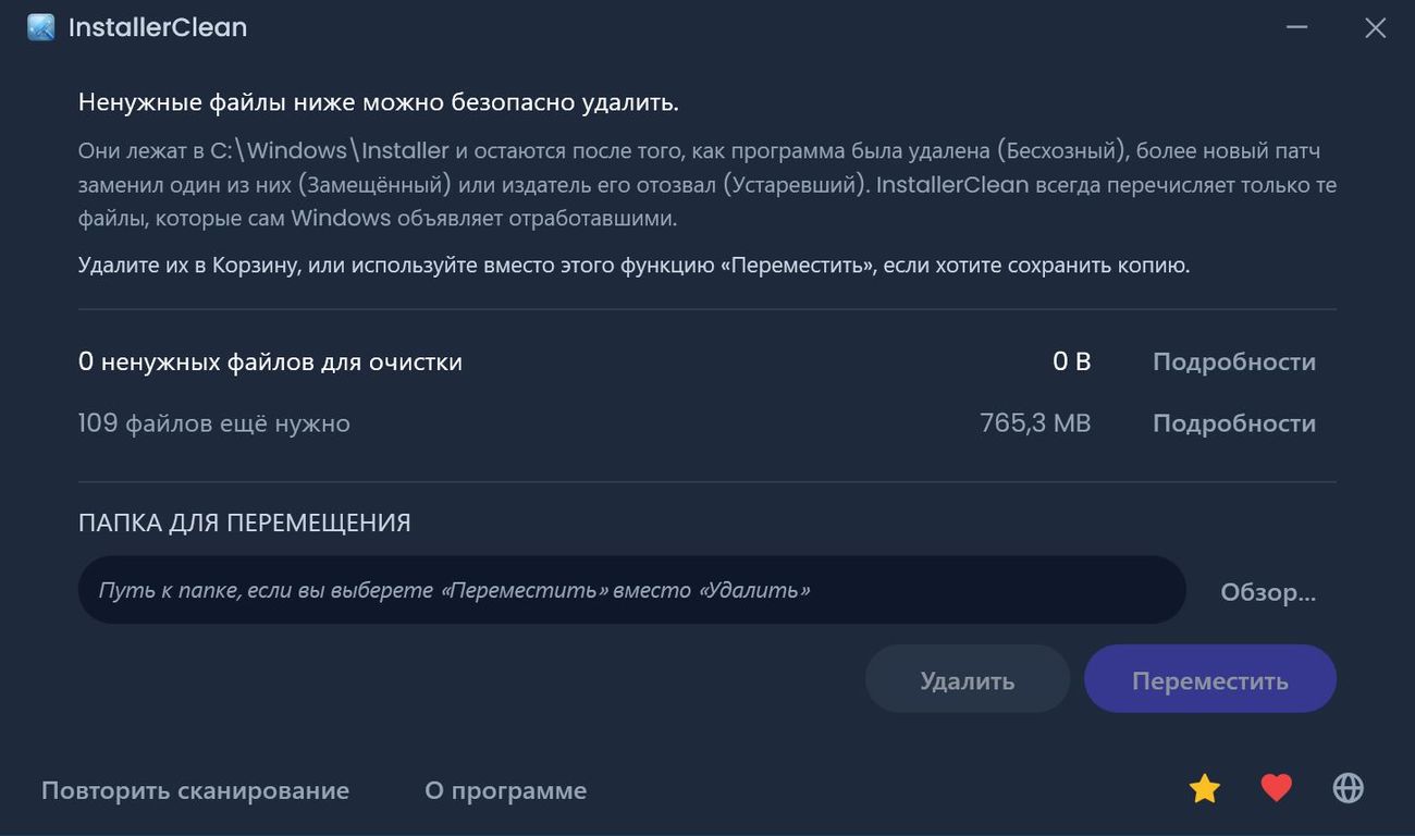 InstallerClean